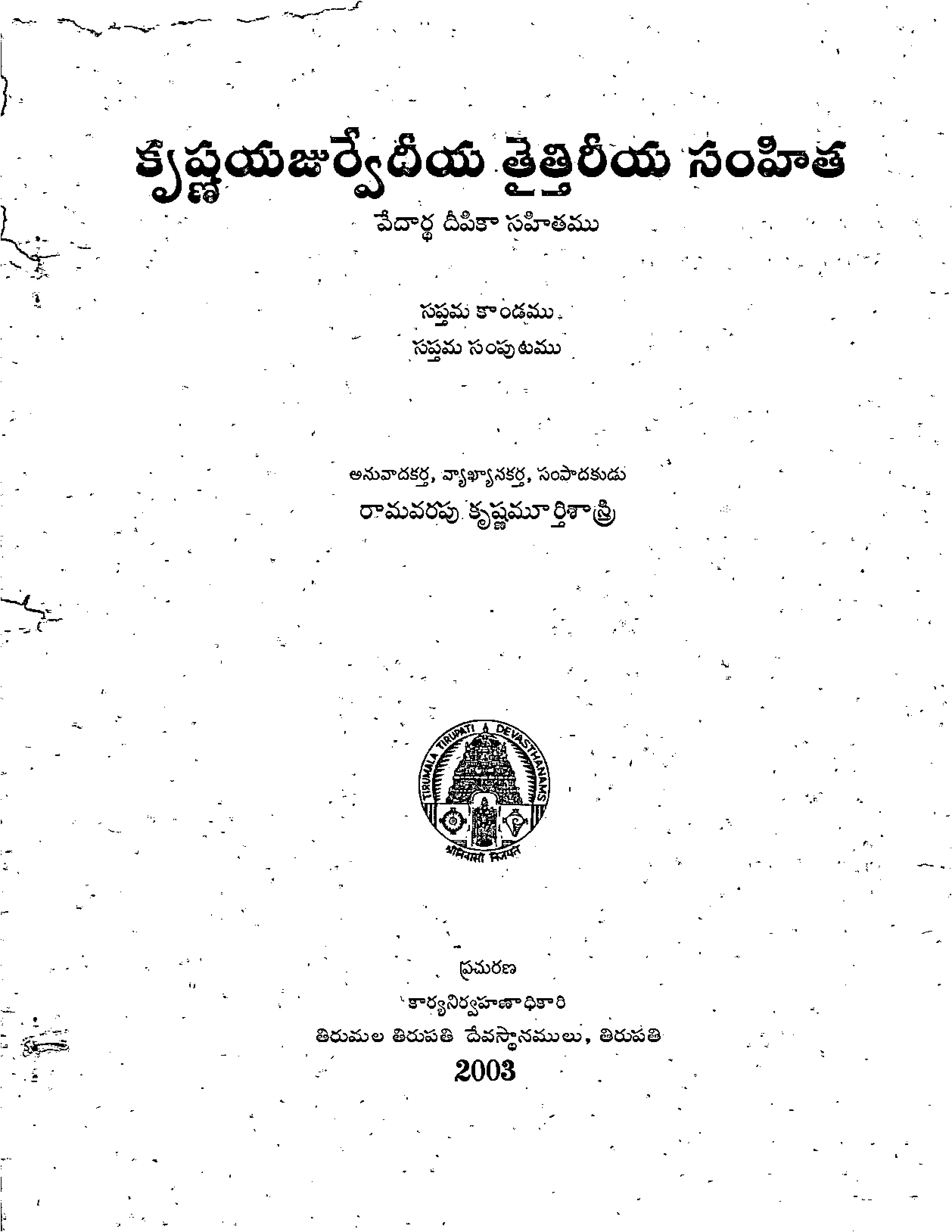 Krishna Yejurveda Vol -7